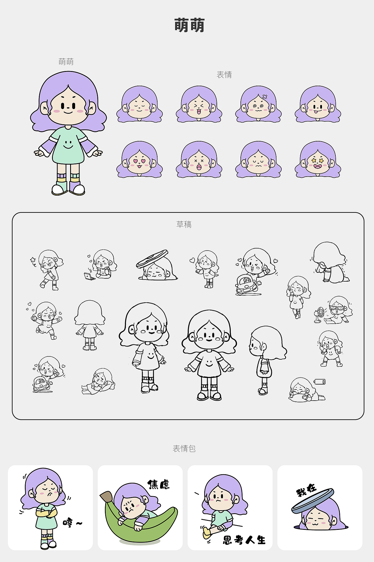 【萌萌与她的小宠们】IP设计（图ZMzA5MDI5Mzg0） - IP形象 - 站酷设计师Silence吴原创素材 - 站酷ZCOOL
