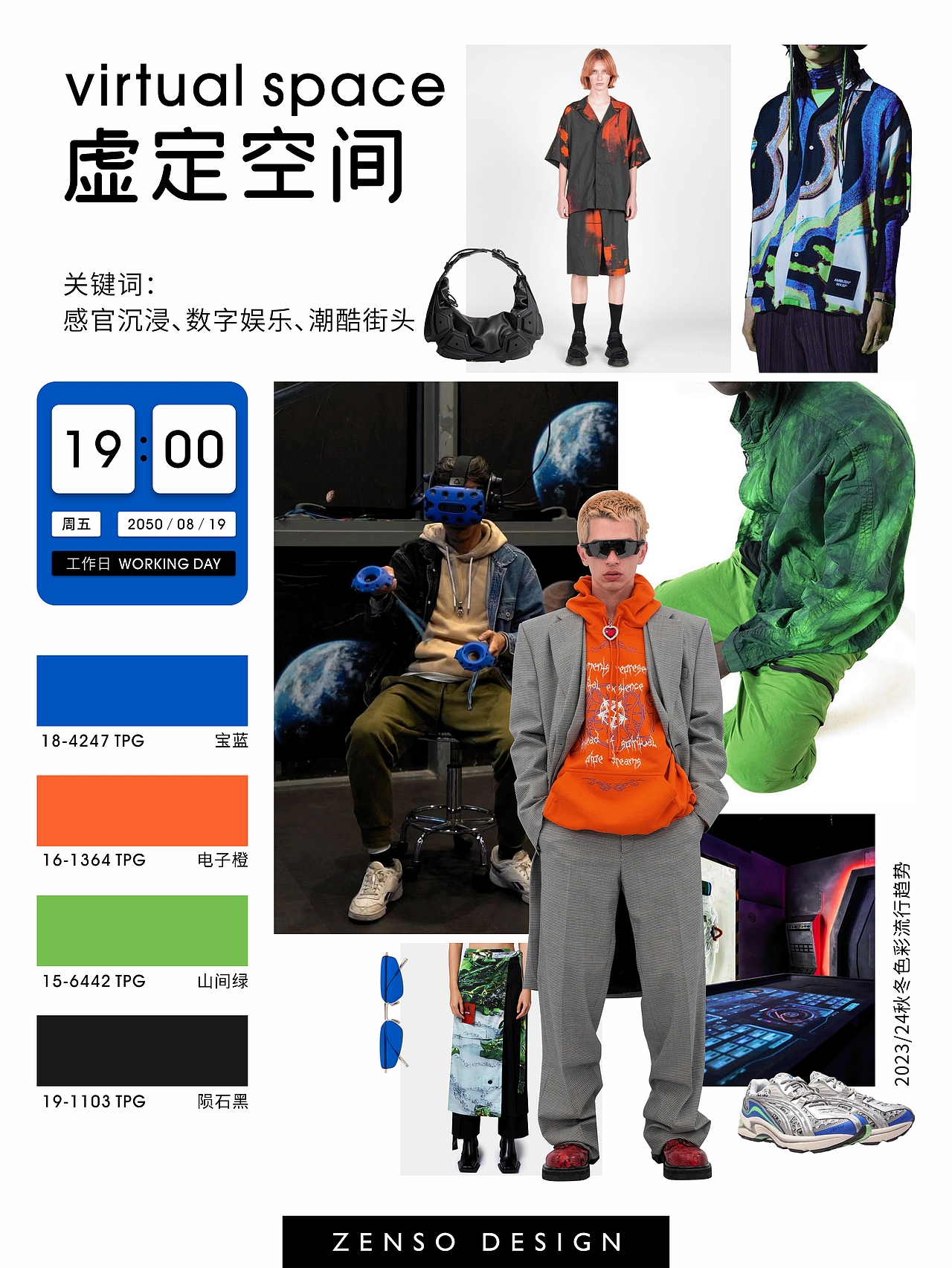 色彩趋势丨2023/24秋冬色彩流行趋势（图ZMzEzNzc3MjEy） - 其他服装 - 站酷设计师织尚品牌设计原创素材 - 站酷ZCOOL