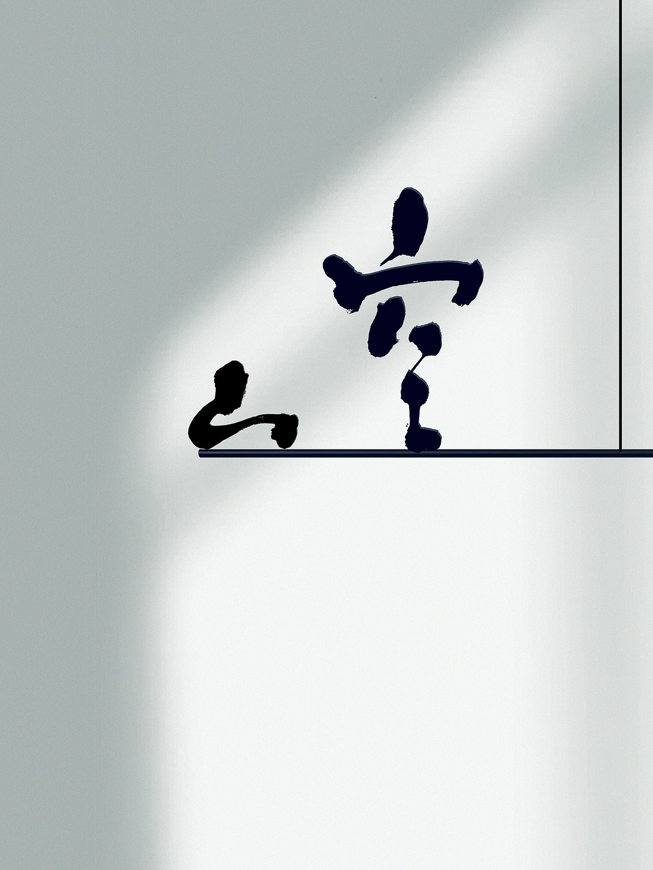 空山松子落,幽人应未眠