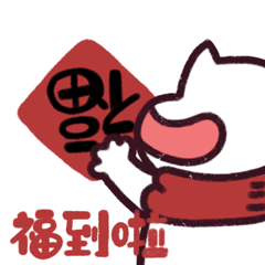 微信表情包|狗十六新年篇（图ZMzI5ODQzNTM2） - 网络表情 - 站酷设计师不贰寒原创素材 - 站酷ZCOOL