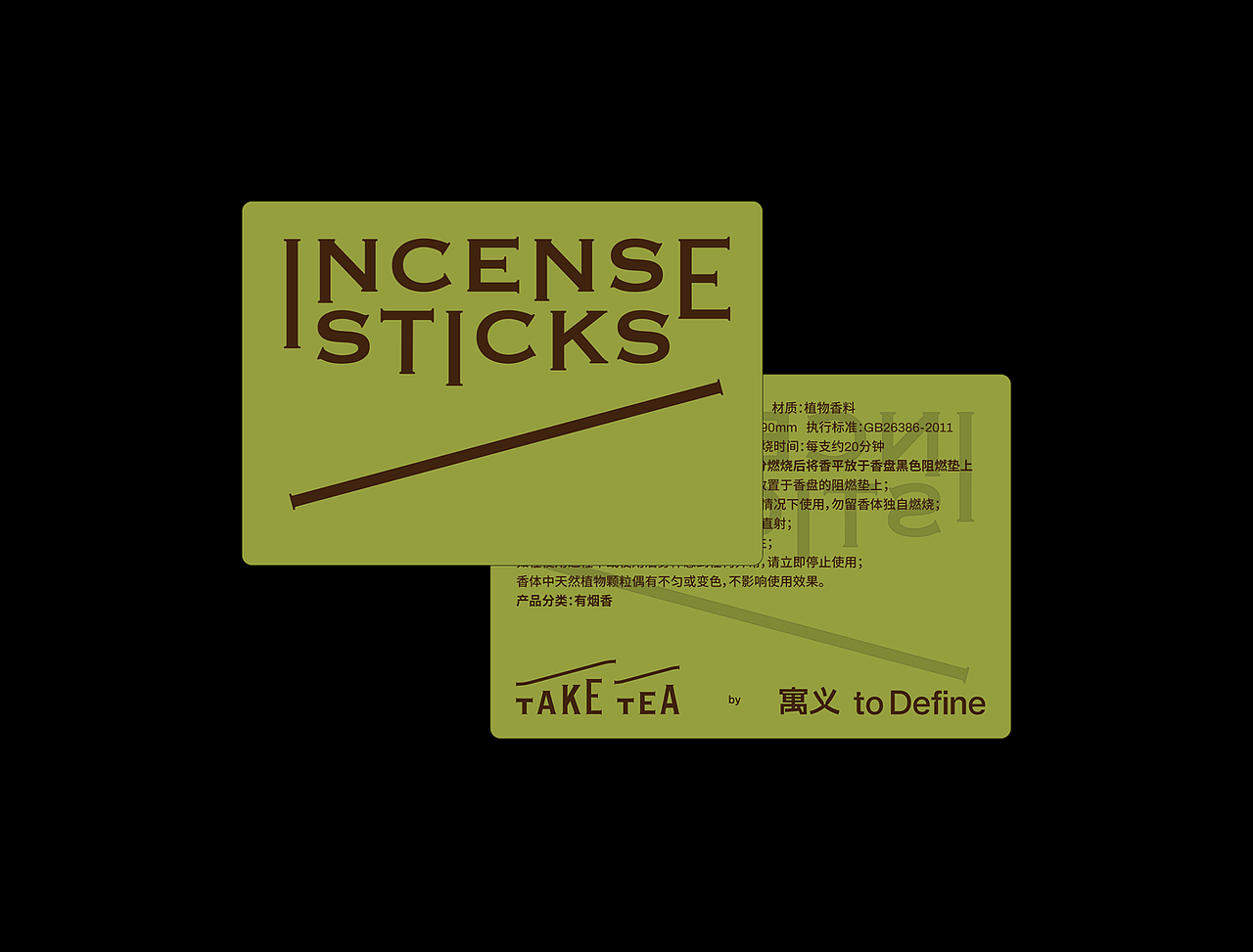 设计分享/吃茶去系列 TAKE TEA