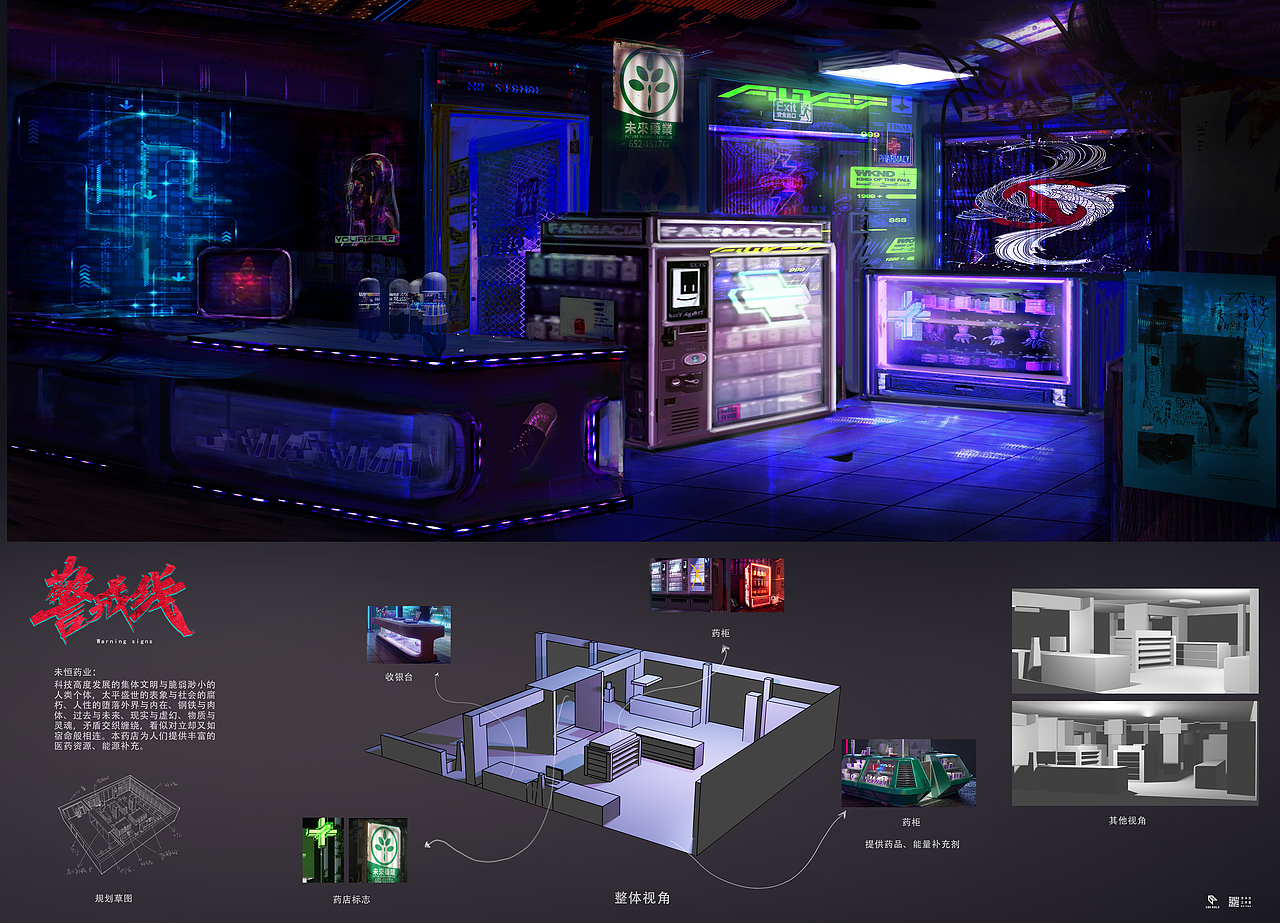 《警戒线》场景气氛图 | 北斗北学馆·进阶班学员作品