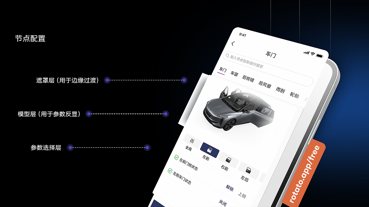 红旗E001场景引擎｜手机端设计