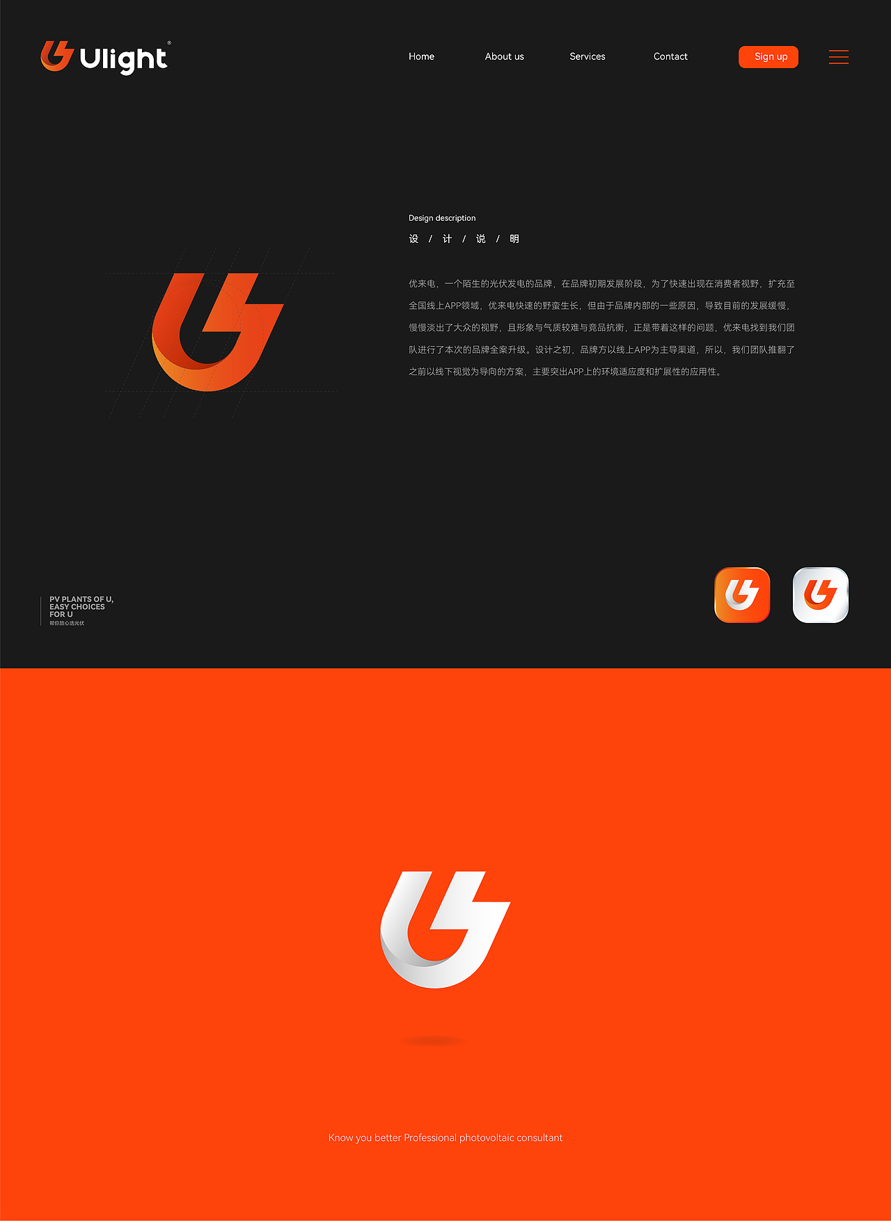 Ulight光伏行业品牌全案及App设计/ENTER案例