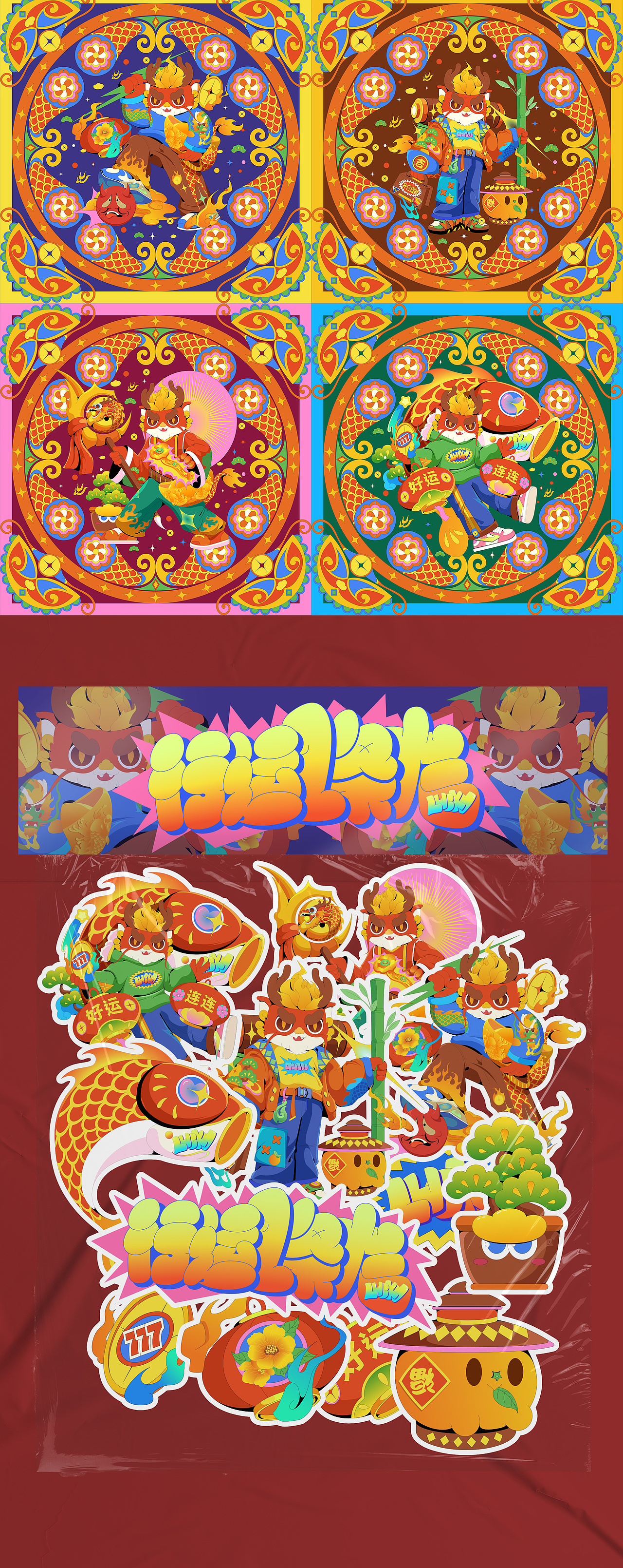 2024行运一条龙—龙年插画设计（图ZMzU4MjE3OTA0） - 商业插画 - 站酷设计师瑞奇R原创素材 - 站酷ZCOOL