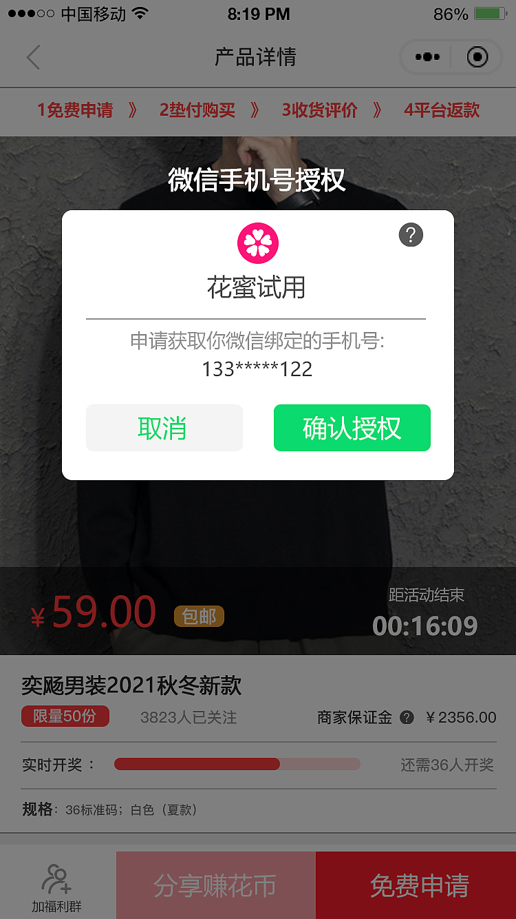 花蜜购物——小程序设计