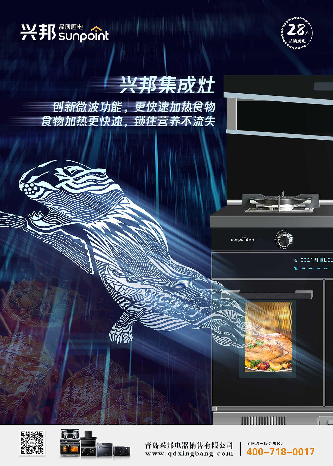 宣传海报-新款集成灶-04