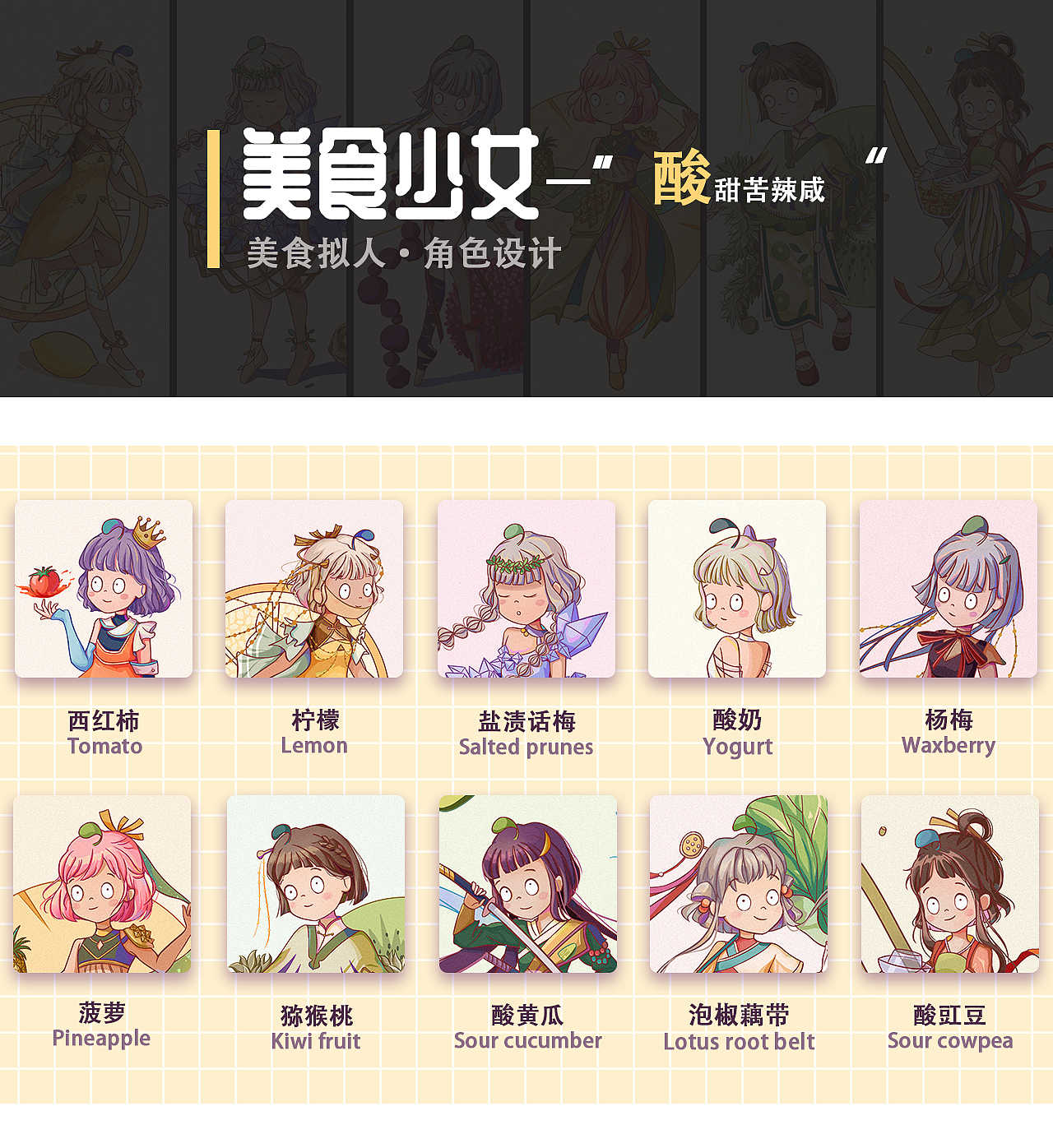 【合辑】美食少女-酸食拟人（图ZMzI2OTgyMTk2） - 商业插画 - 站酷设计师叶小胖YXP原创素材 - 站酷ZCOOL