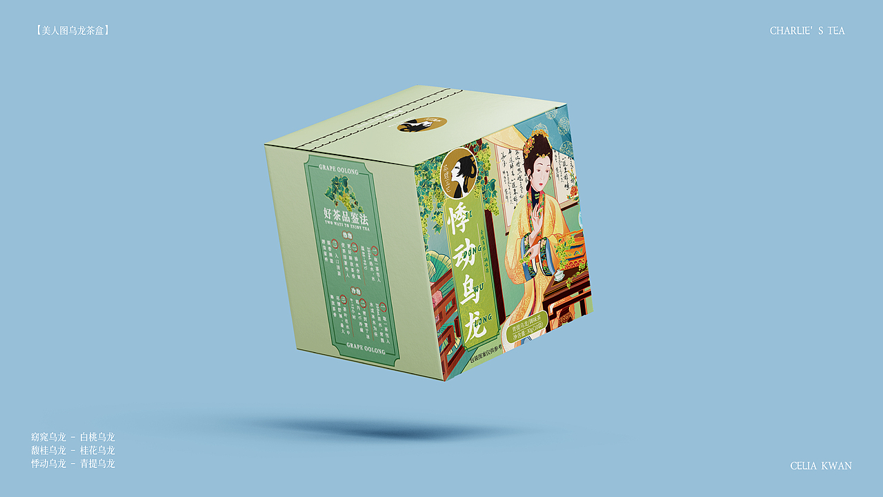 茶理宜世|美人图乌龙茶盒系列包装设计(图ZMzY5OTcyNjQ4) - 包装 - 站酷设计师Celia犀莉呀原创素材 - 站酷ZCOOL