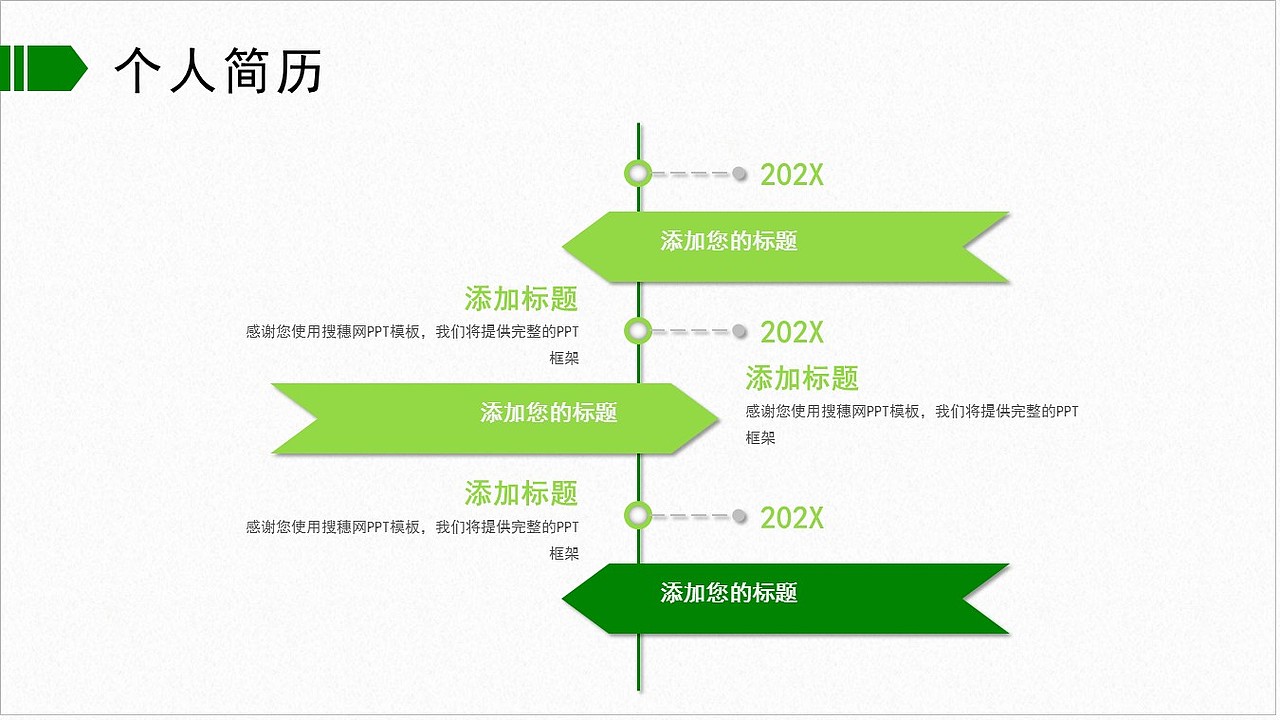 绿色简约微立体公司企业岗位竞聘PPT模板