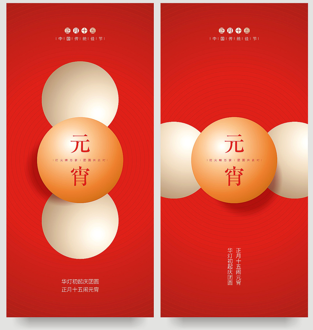 元宵节（图ZMzI3NjI4NzEy） - 海报 - 站酷设计师logo绘所原创素材 - 站酷ZCOOL