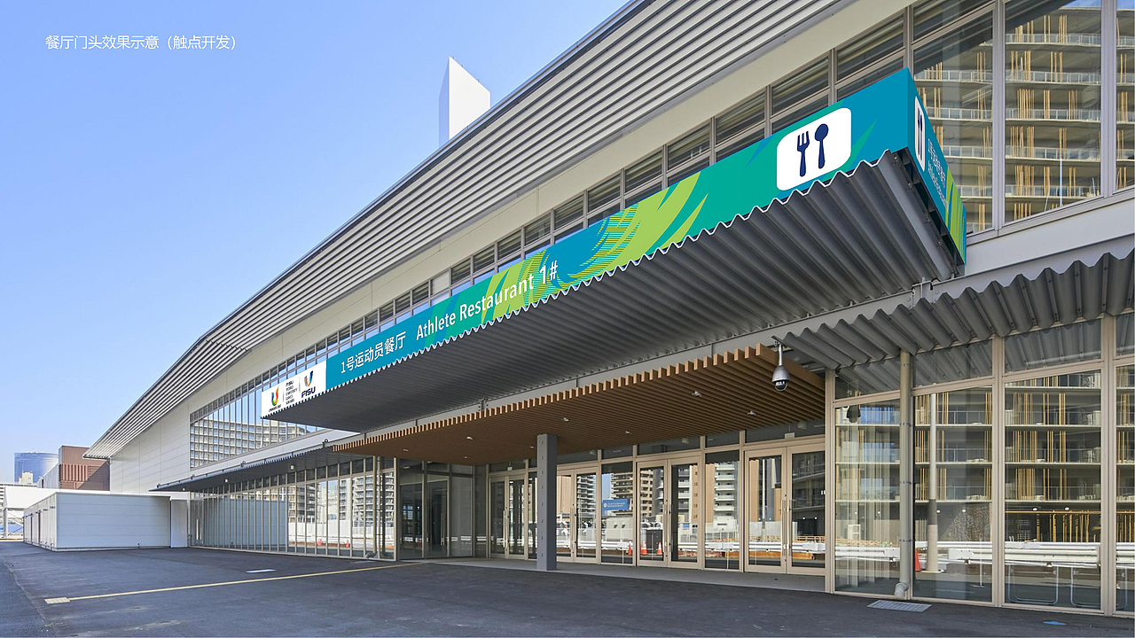 记号猫 x 成都大运会 | 大运会餐厅氛围及导视设计