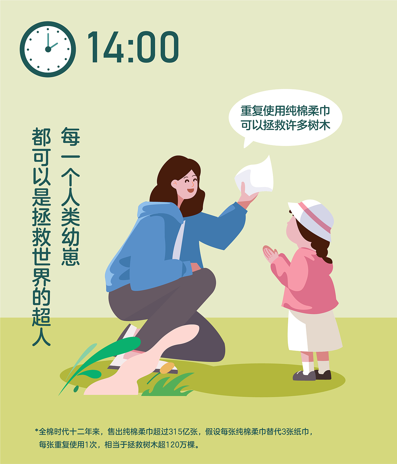 #世界地球日# #全棉时代# 安心24小时（图ZMjk4MzQ3NDg4） - 商业插画 - 站酷设计师小EART原创素材 - 站酷ZCOOL