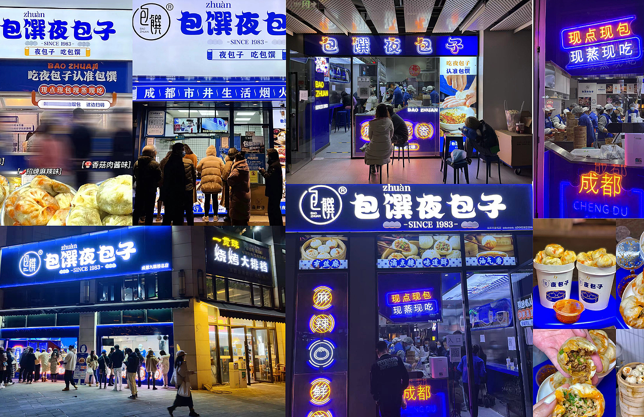 【包馔夜包子】品牌视觉IP升级|万物天泽案例