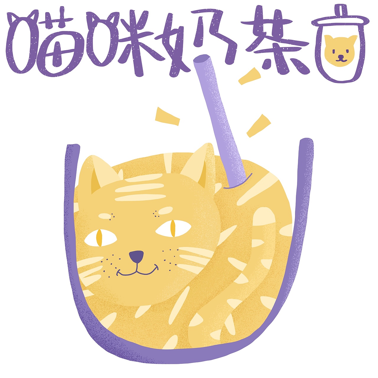 九宫格挑战-命题作文（图ZMzA0MTcxNTYw） - 创作习作 - 站酷设计师弋只妖原创素材 - 站酷ZCOOL