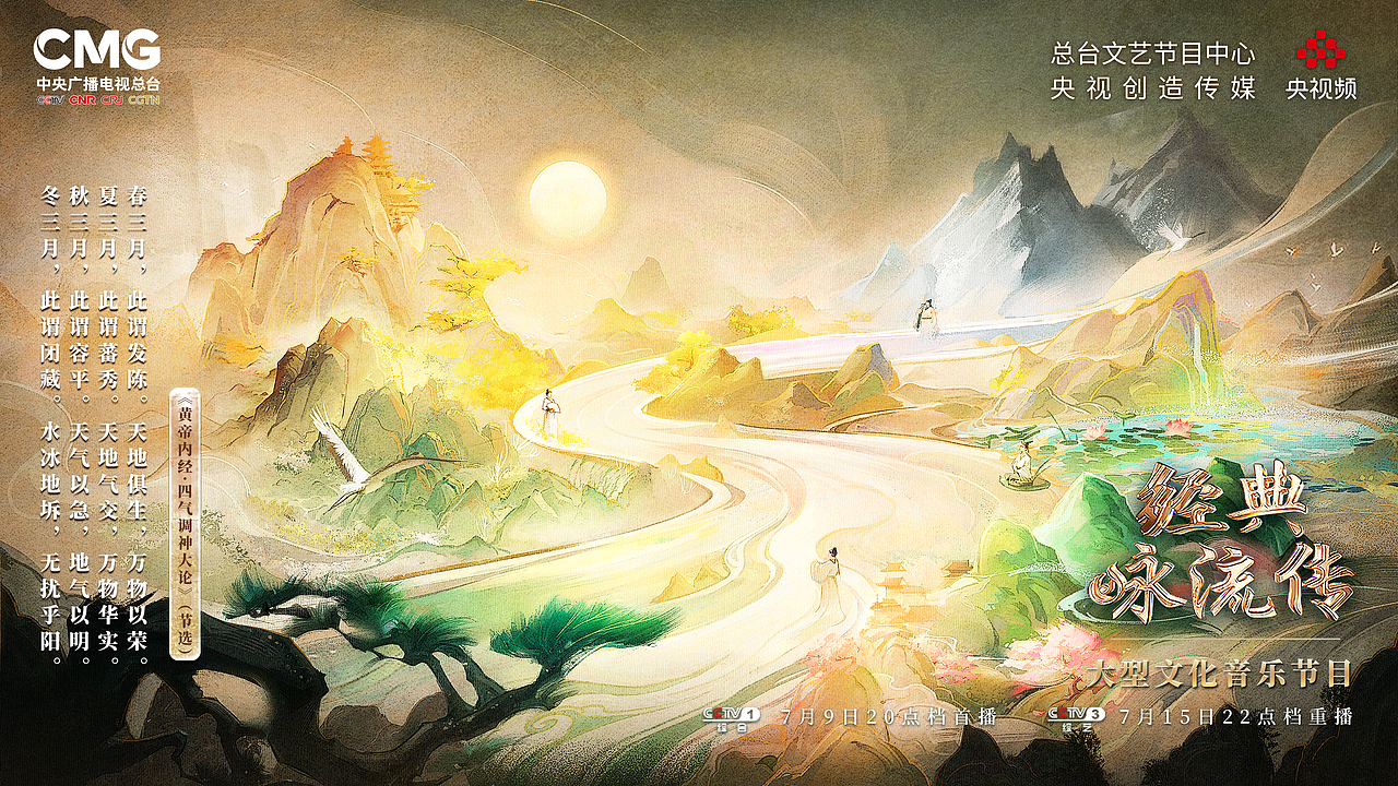 ║智顶互动║《经典咏流传——大美中华》意境海报[中]（图ZMzM1NjY1NDk2） - 海报 - 站酷设计师ZD文娱原创素材 - 站酷ZCOOL