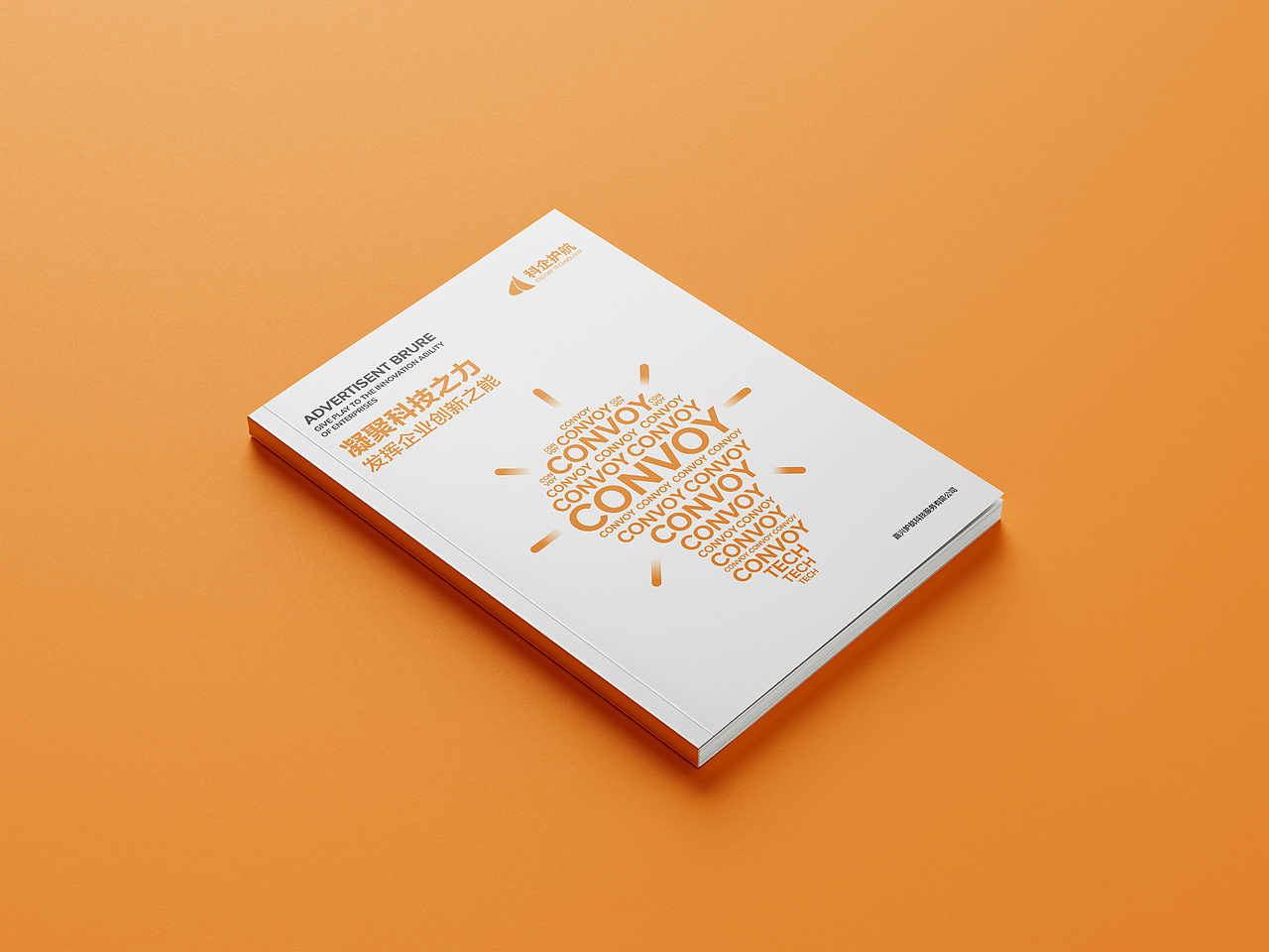 企业科技画册设计