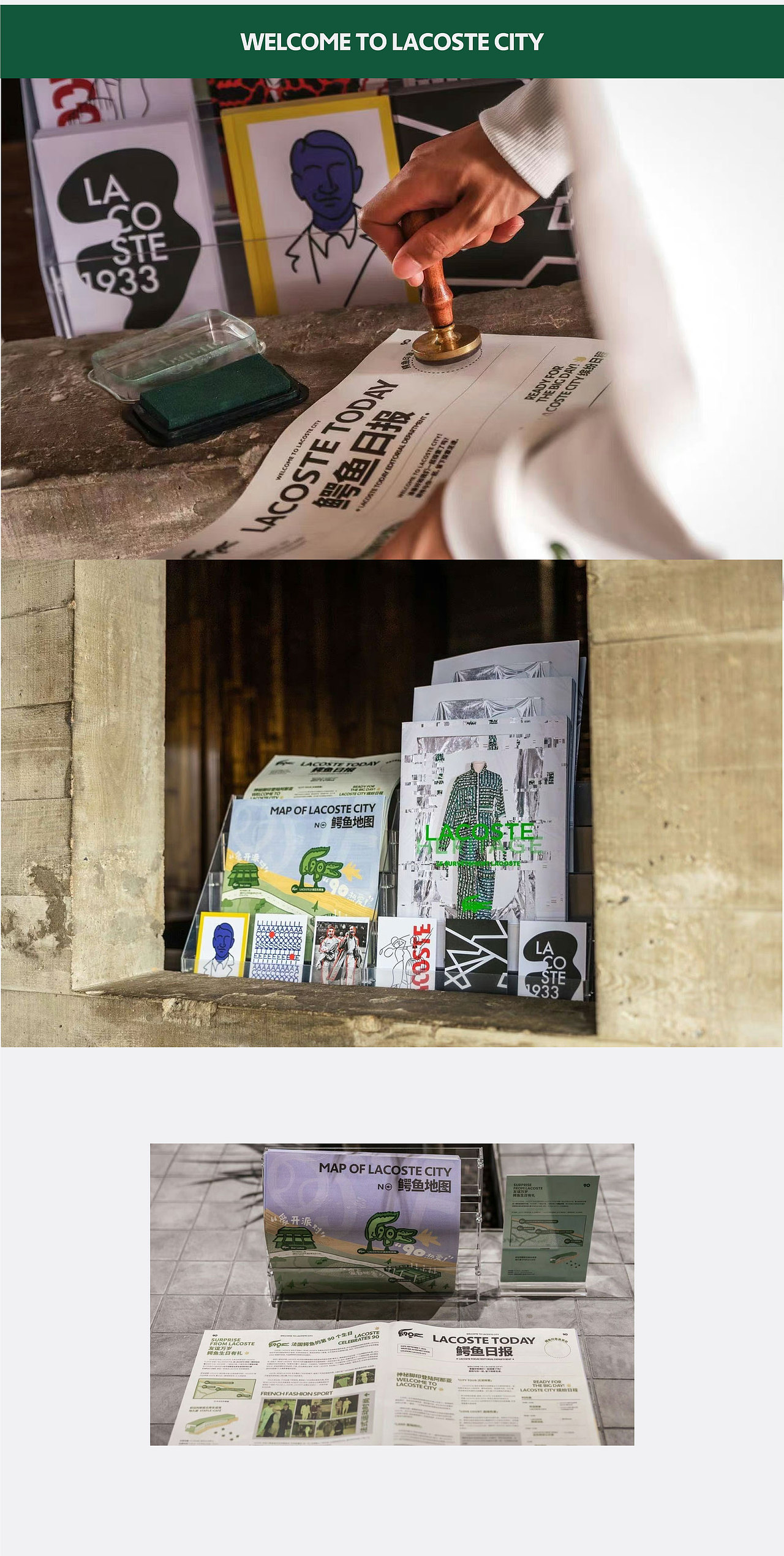 Lacoste 90 活动平面视觉