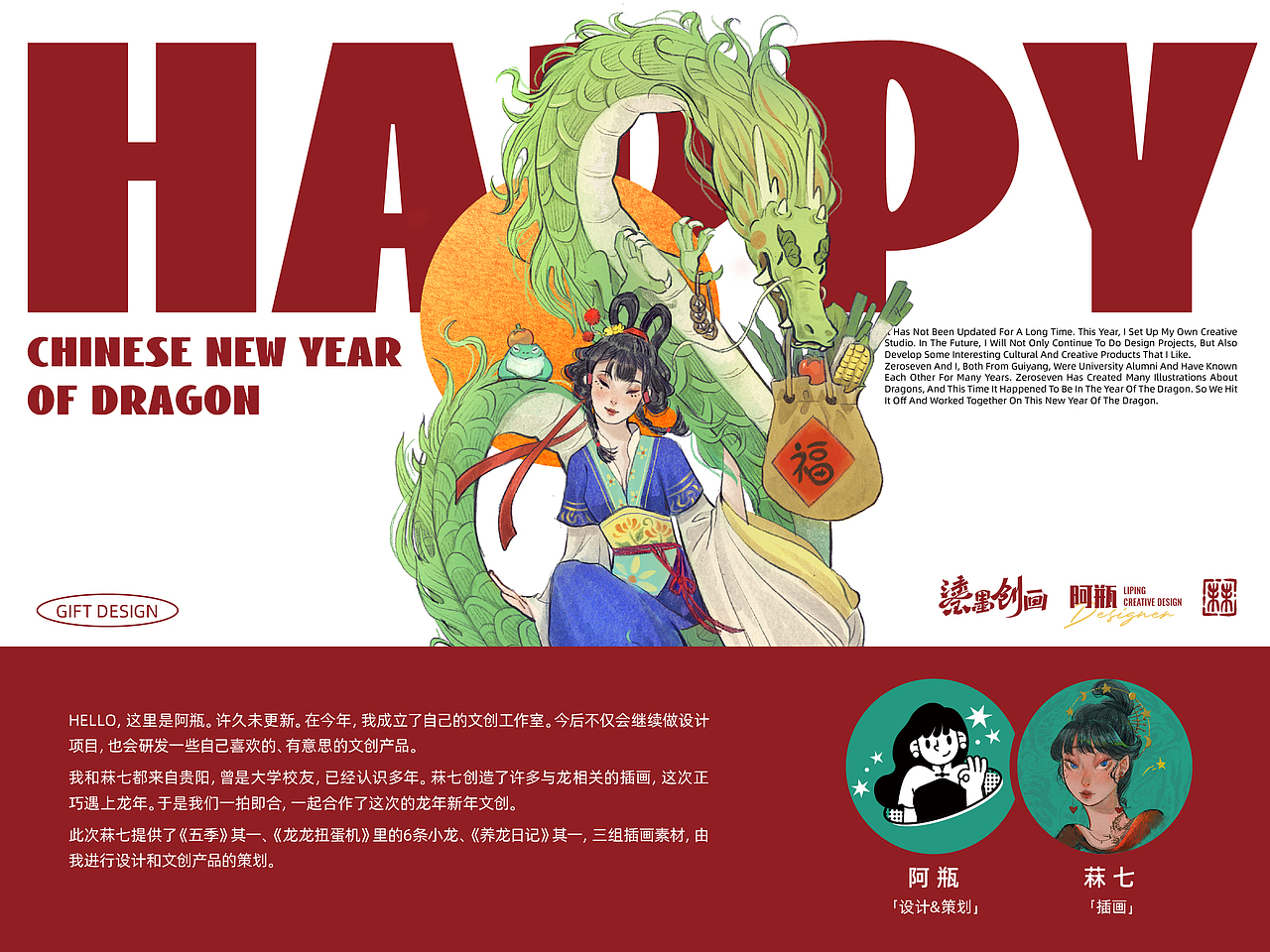 龙年文创礼盒设计