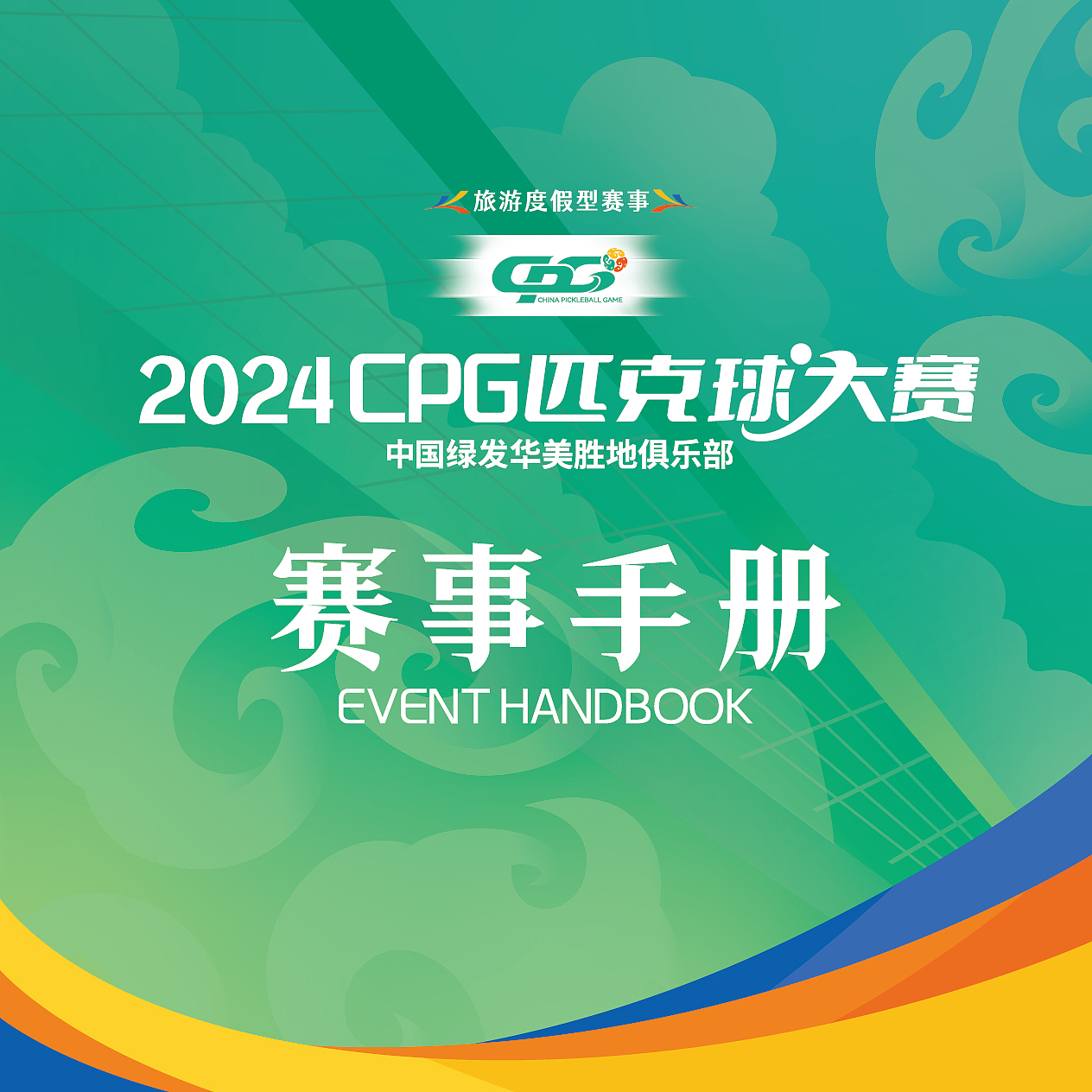 CPG匹克球大赛.品牌设计（图ZMzcwODcyNDcy） - 品牌 - 站酷设计师Gin无A原创素材 - 站酷ZCOOL