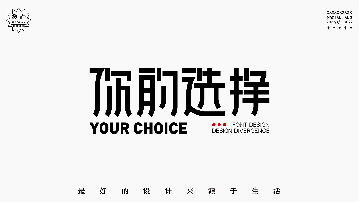 字体设计//商业字体设计