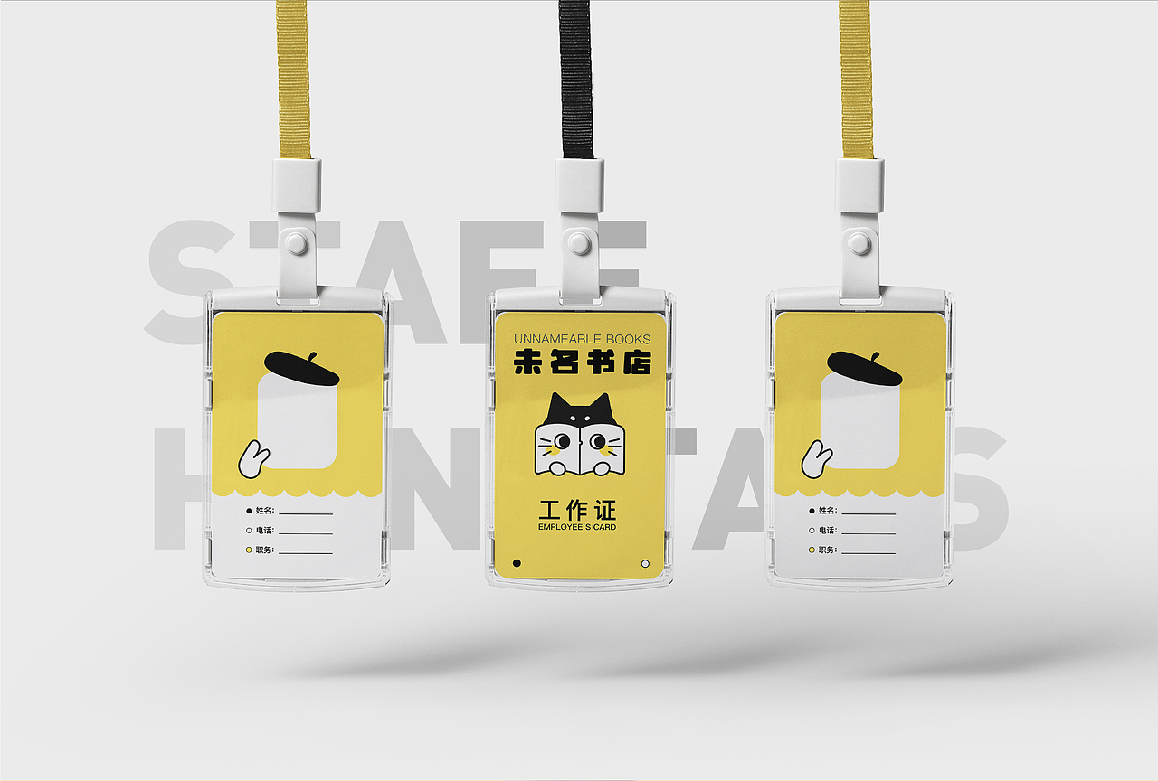 未名书店VI品牌设计