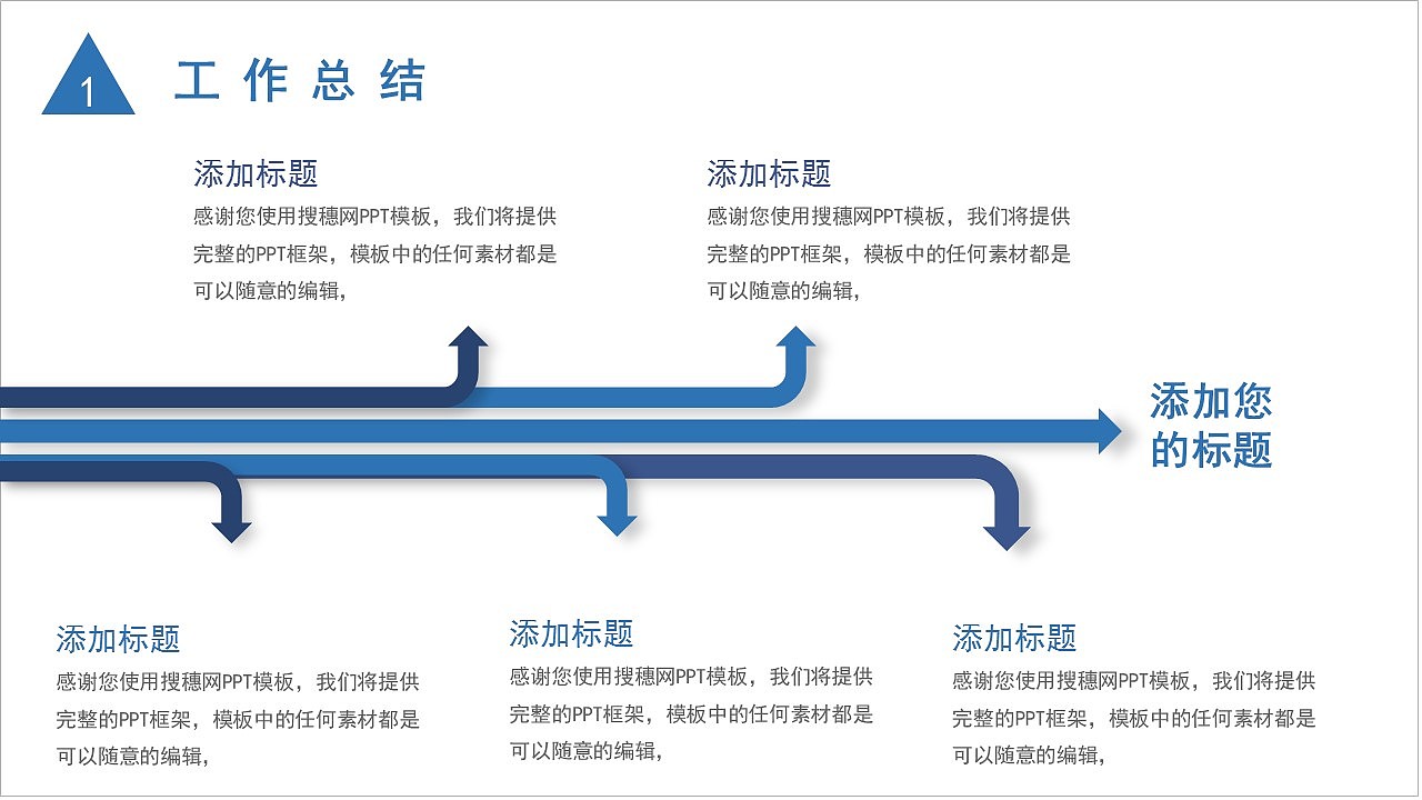 蓝色大气励志风工作总结未来规划PPT模板