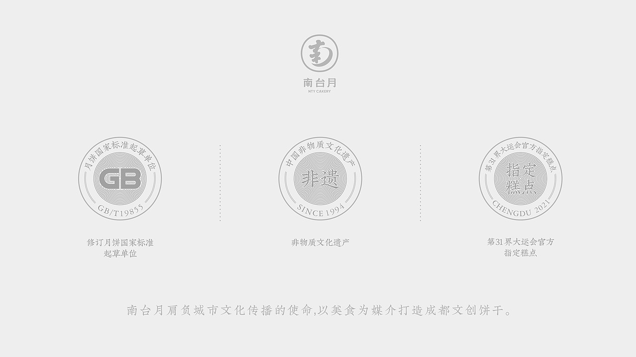 食品包装-南台月成都文创饼干设计（图ZMzA3OTkzMzA4） - 包装 - 站酷设计师刘旭创意原创素材 - 站酷ZCOOL