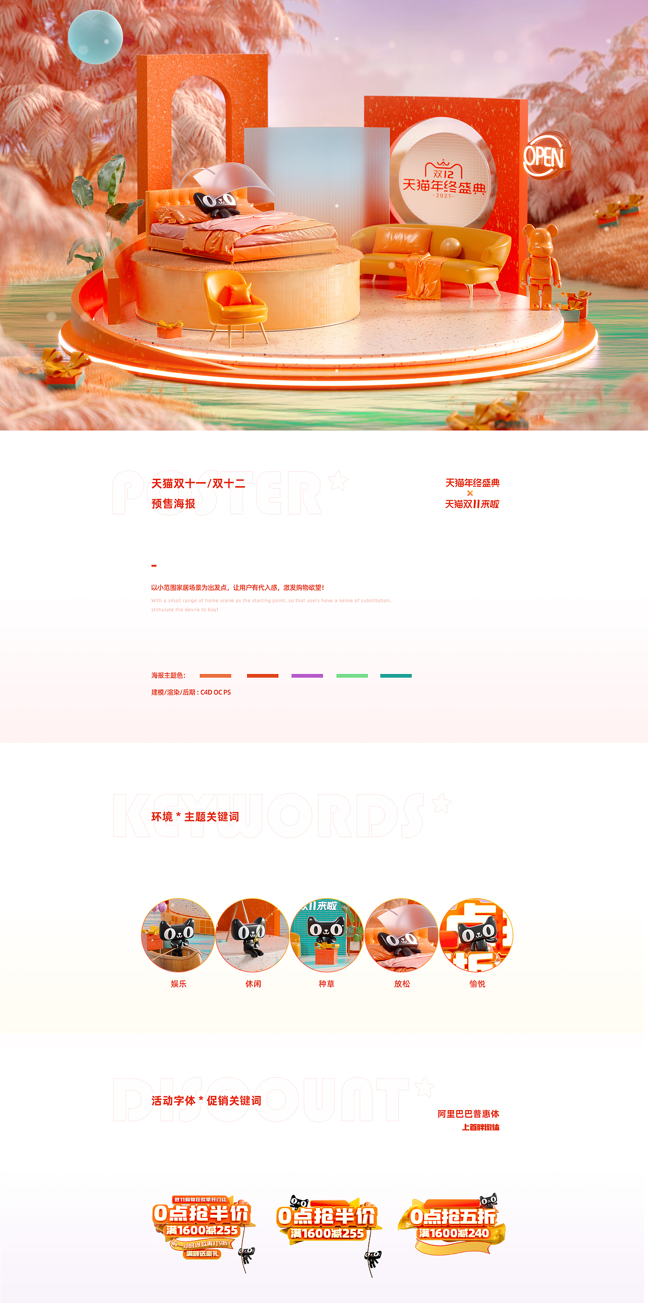 2021 双十一/双十二预售海报（图ZMzAwNDM3NzU2） - 其他三维 - 站酷设计师比奇堡的刁民原创素材 - 站酷ZCOOL