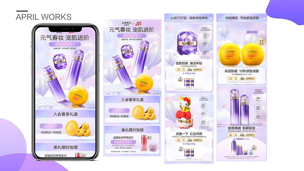 2022年欧珀莱上半年作品整理（图ZMzEwMDUwMjMy） - 电商 - 站酷设计师侯志华1990原创素材 - 站酷ZCOOL