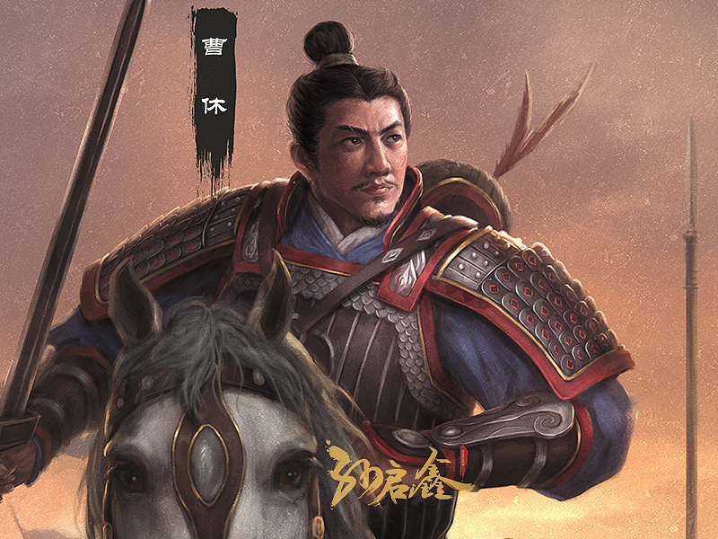 曹休（图ZMzA0ODU4MTc2） - 艺术插画 - 站酷设计师孙启鑫原创素材 - 站酷ZCOOL