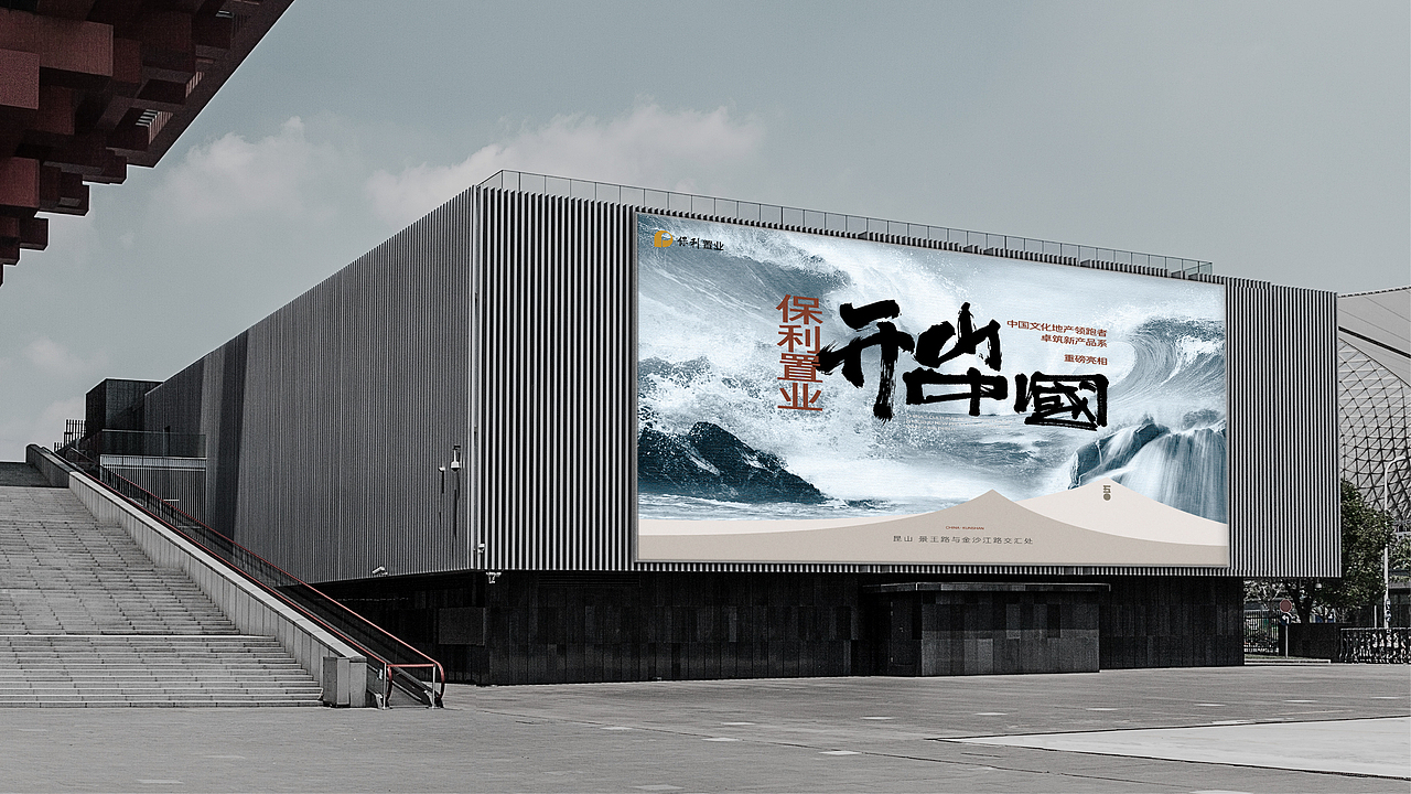 保利·吾山（图ZMzQ3NDYwODAw） - 品牌 - 站酷设计师lucio8原创素材 - 站酷ZCOOL