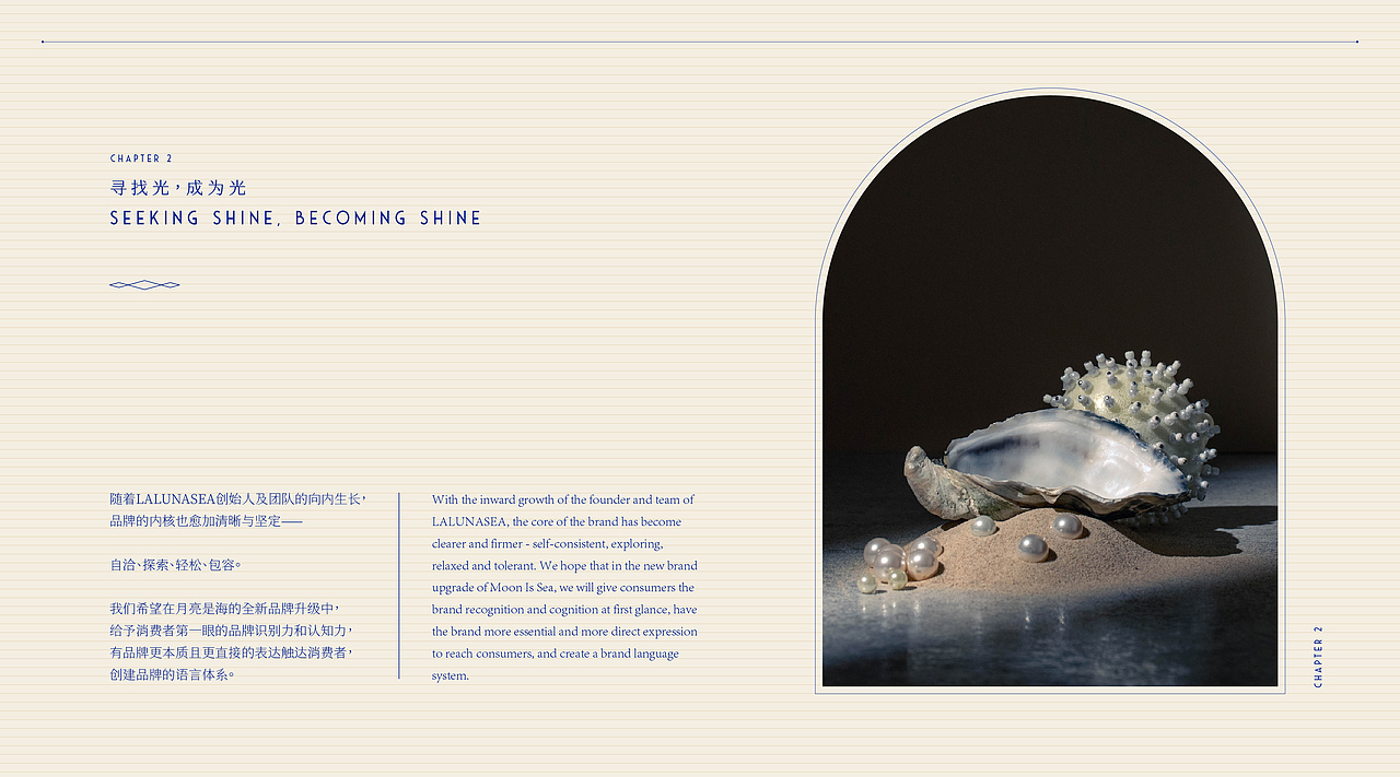 《月亮是海》品牌设计——“寻找光,成为光”