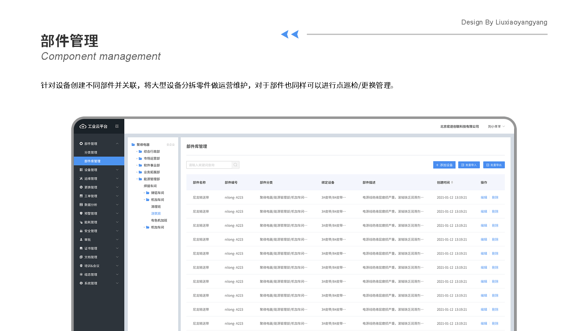 B端IUCLOUD工业平台数据管理系统（图ZMzAyODQ3MjI4） - 软件界面 - 站酷设计师刘小羊羊原创素材 - 站酷ZCOOL