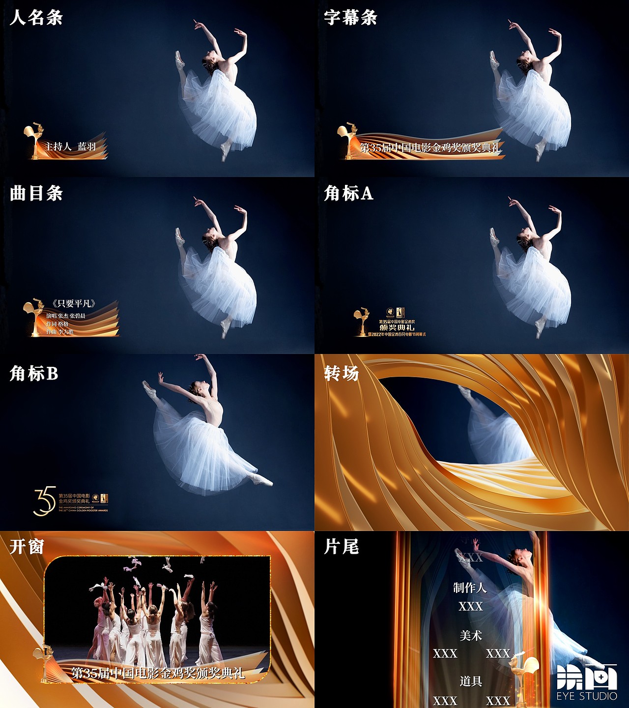第35届中国电影金鸡奖颁奖片头包装视觉制作