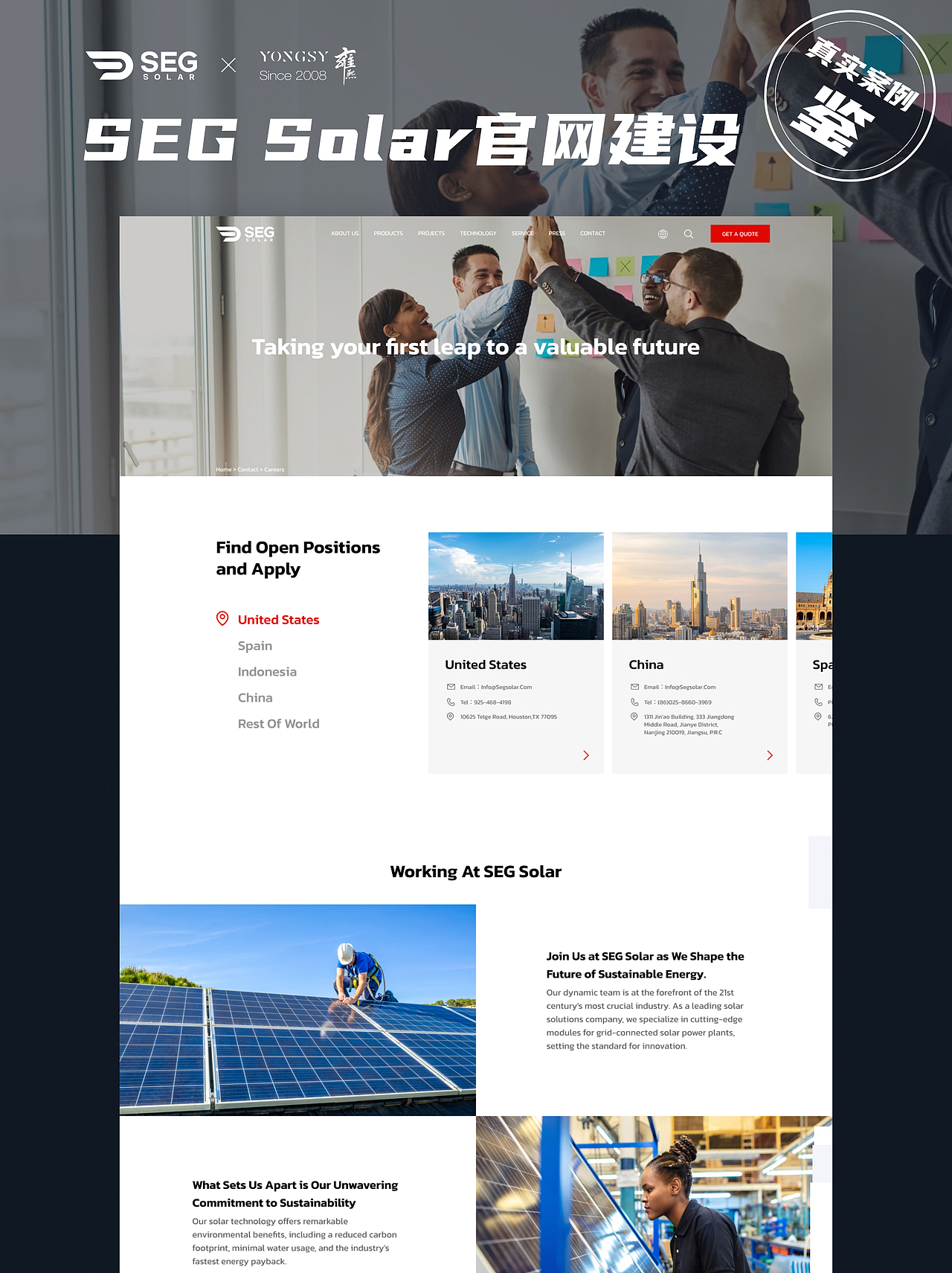 【上海雍熙YONGSY】新能源行业网站建设:SEG Solar