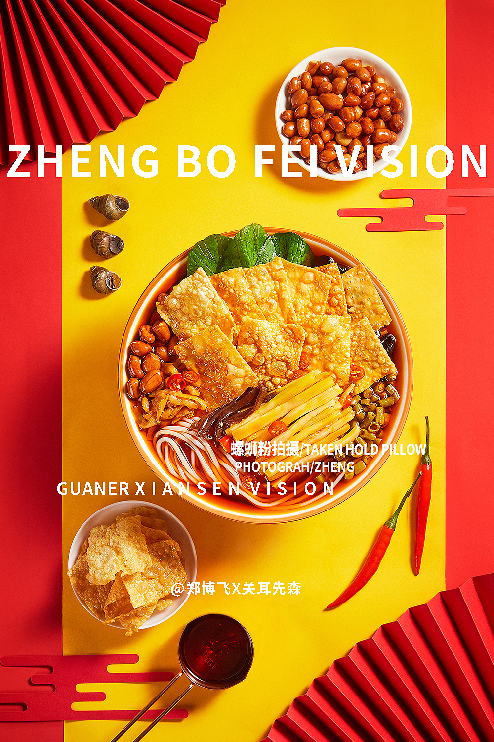 成都美食摄影螺蛳粉拍摄中式创意面食拍摄
