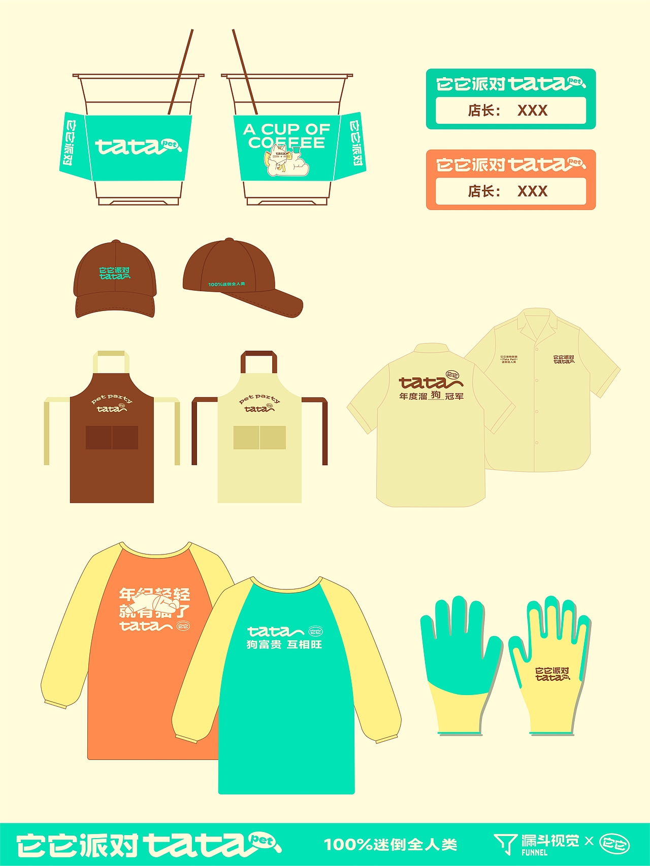 品牌视觉 | 猫咖狗咖 | 它它派对（图ZMzY2ODc5NTUy） - 品牌 - 站酷设计师漏斗视觉原创素材 - 站酷ZCOOL