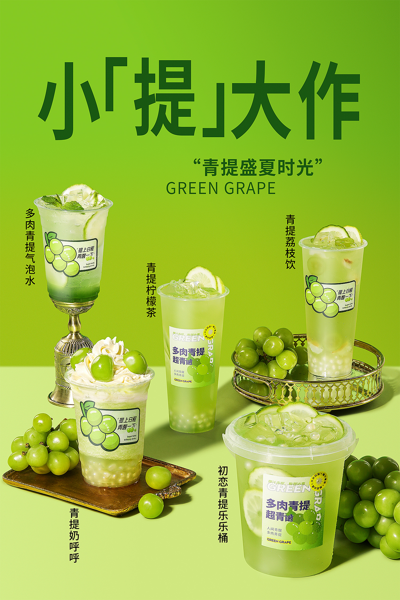 青提饮品海报修图设计