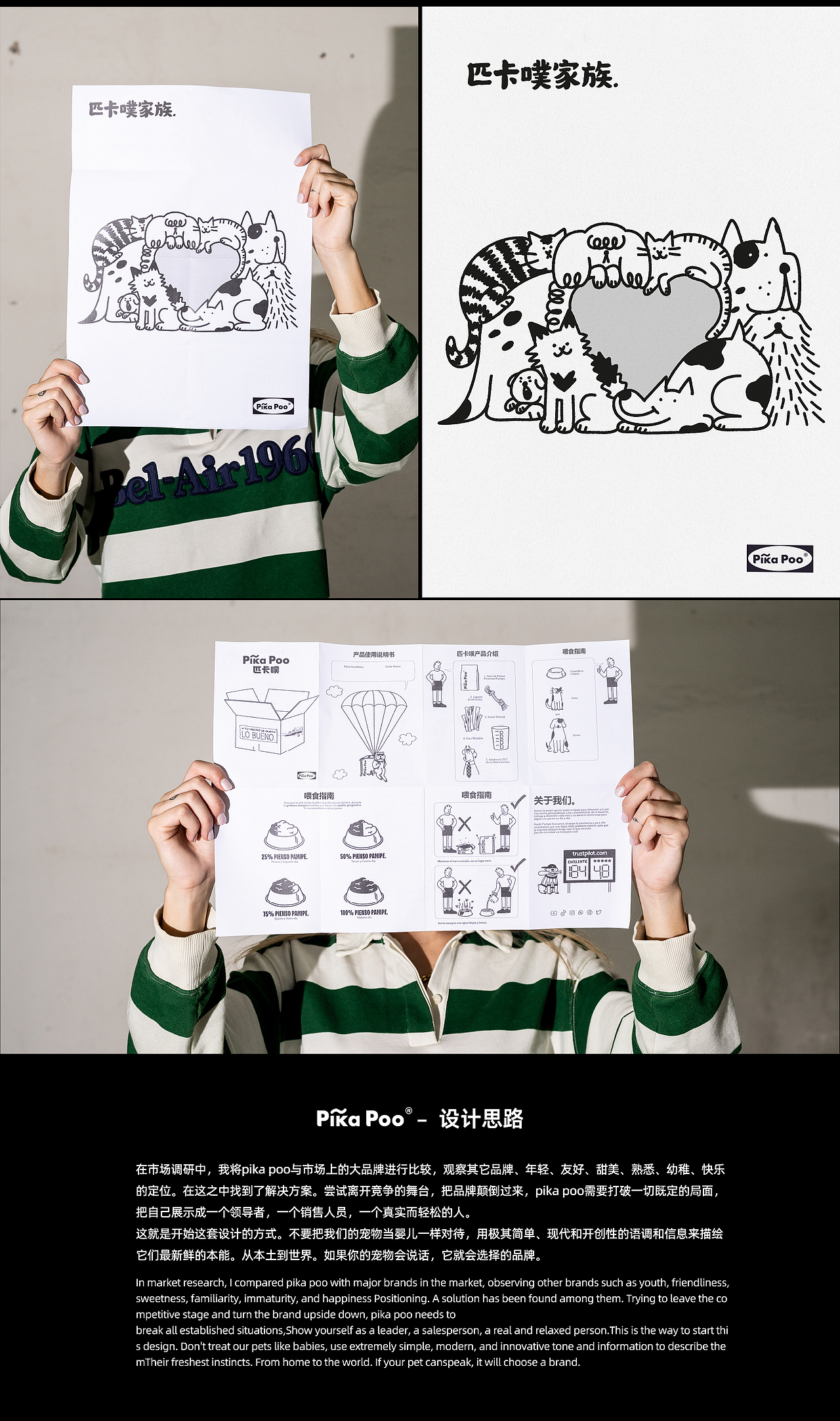 匹卡噗宠物包装设计