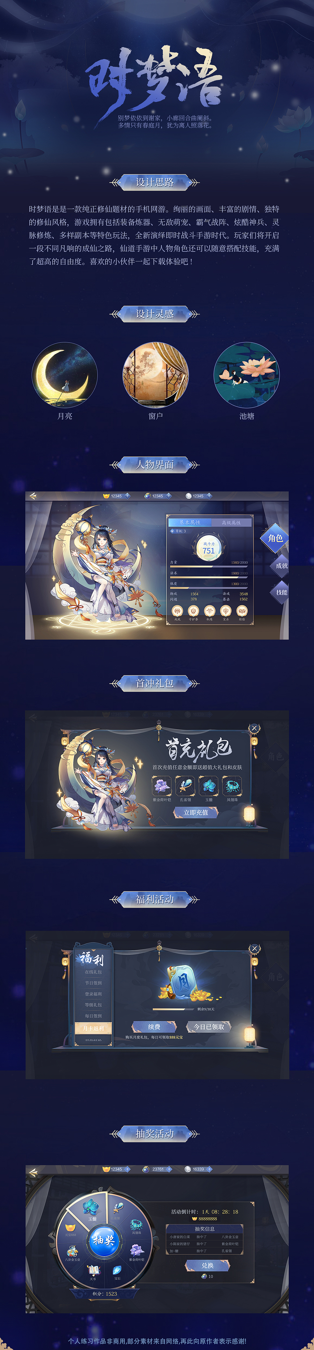 古风游戏UI界面-《时梦语》-个人练习