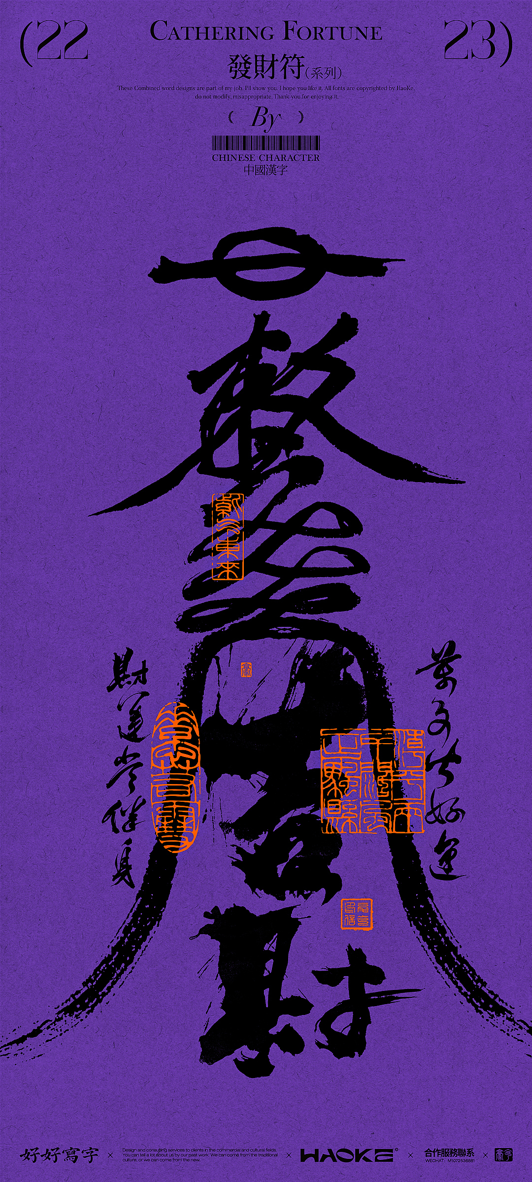 毫克字迹 发财符咒书法壁纸（图ZMzQ0NzM5ODYw） - 字体/字形 - 站酷设计师毫克原创素材 - 站酷ZCOOL