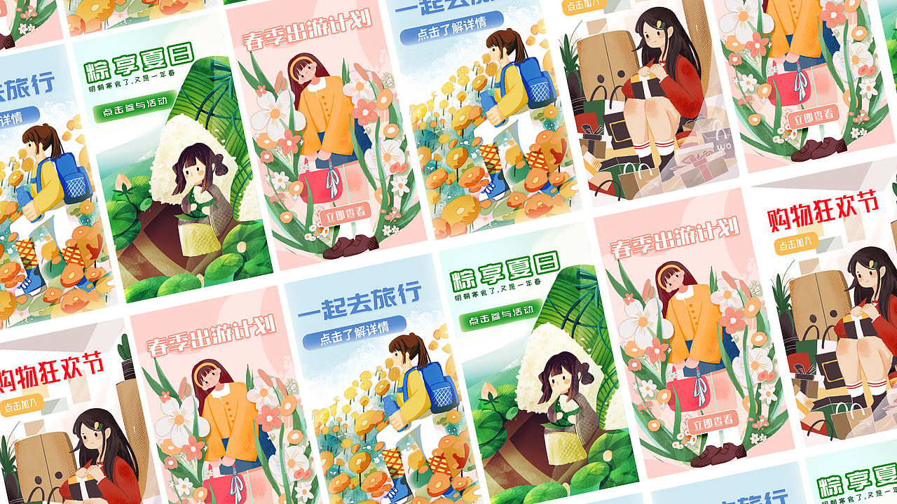 近期的运营插画整理