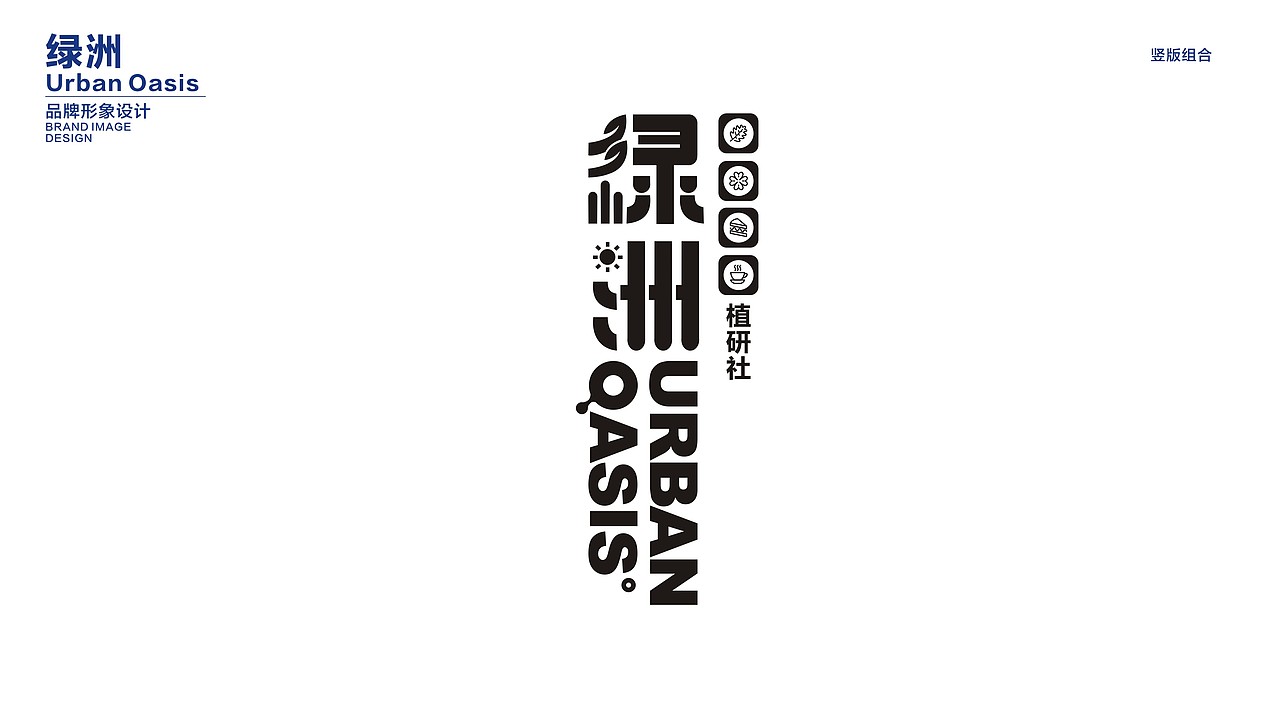 城市绿洲VIS视觉设计（图ZMzA3Mjg4MjY4） - 品牌 - 站酷设计师肥肥猪1207原创素材 - 站酷ZCOOL