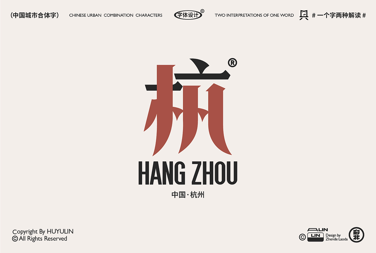 中国城市合体字（图ZMzIzMjI2OTc2） - 字体/字形 - 站酷设计师朕的老大原创素材 - 站酷ZCOOL