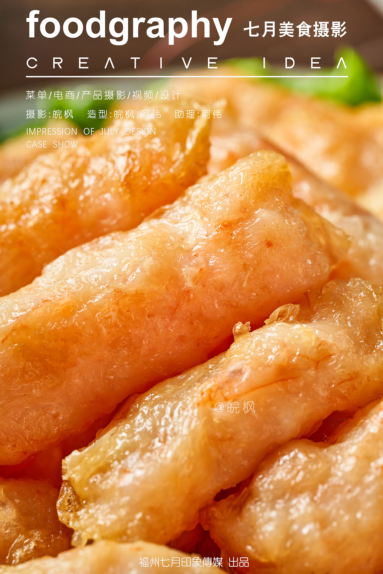 美丽好/虾枣/虾丸/电商产品/厦门美食摄影/零售拍摄