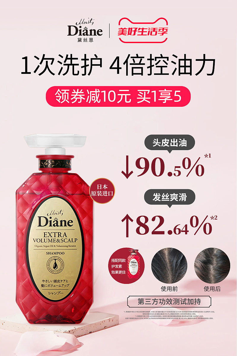 黛丝恩洗发水洗护淘宝天猫活动促销推广图品销宝