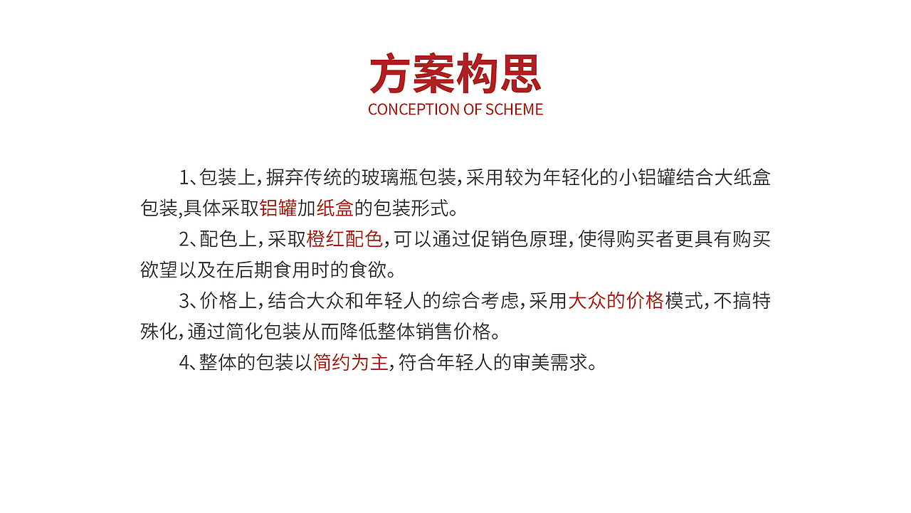 牛肉酱包装设计提案