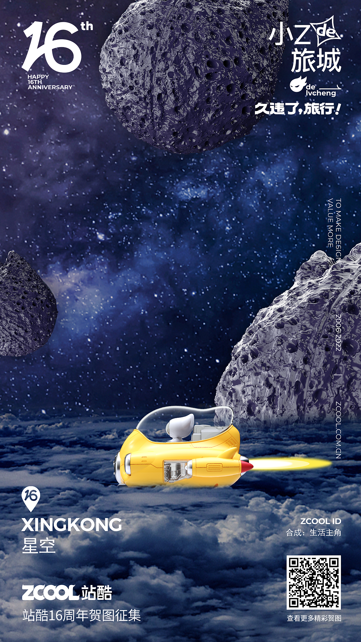 小Z的旅城，久违了！（图ZMzA4OTc3NzQw） - 海报 - 站酷设计师生活主角原创素材 - 站酷ZCOOL