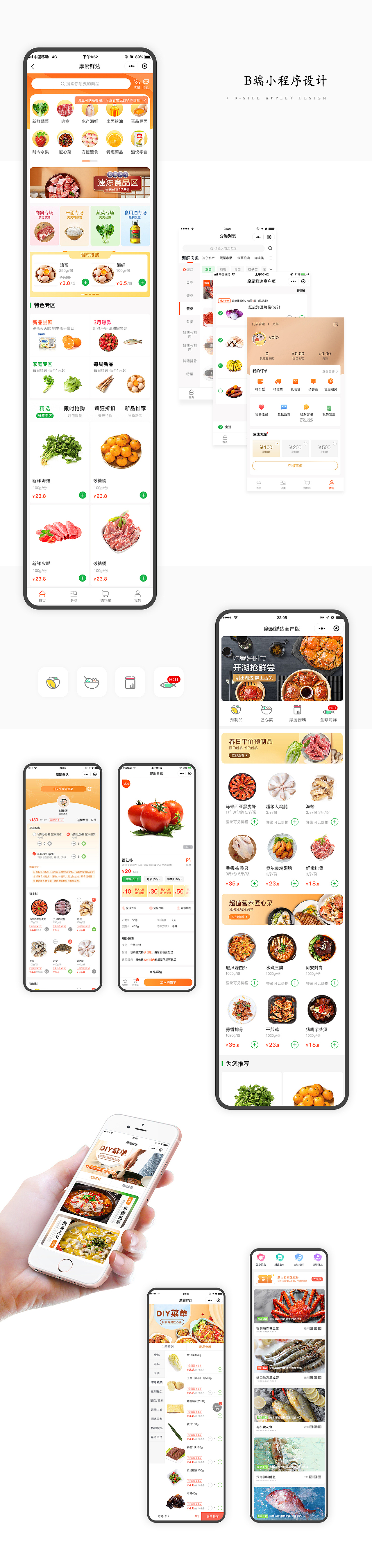 农贸小程序 摩厨鲜达小程序